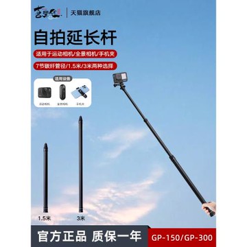 喜樂途超長自拍桿碳纖維手機微單靈眸GOPRO10運動相機Insta360onex2/3通用手持3米伸縮桿全景Vlog攝影延長桿