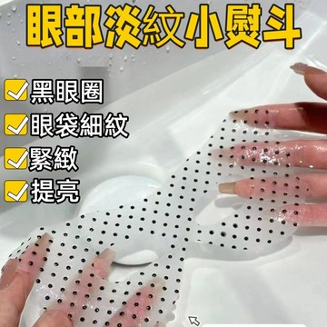 臺灣熱銷 晶鉆撫皺磁石眼膜 補水 淡化 細紋黑眼圈去眼袋 提拉緊致 撫皺眼膜 保濕眼膜 眼部 保養 眼膜 眼膜貼 爆款