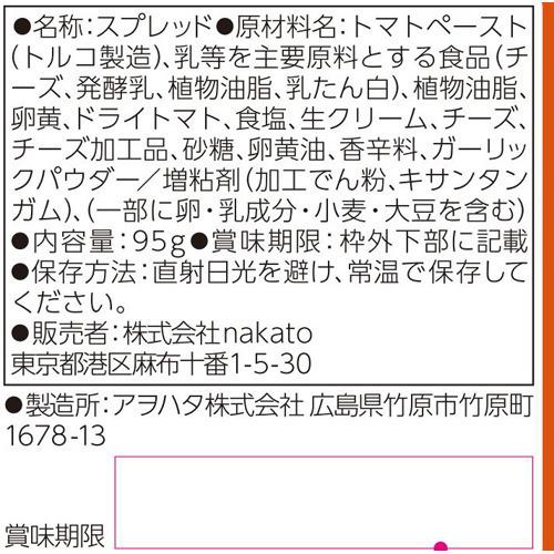 メゾンボワール ドライトマトのパテ＆たらとじゃがいものパテ 95g*2個  メゾンボワール