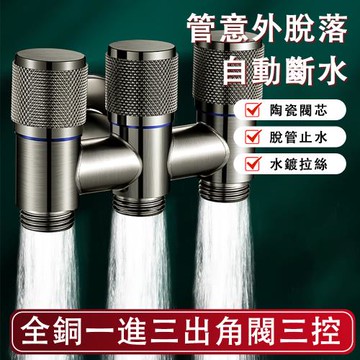 全銅壹進三出角閥 三控四通 水龍頭三出水分閥 洗衣機水閥 三通進水