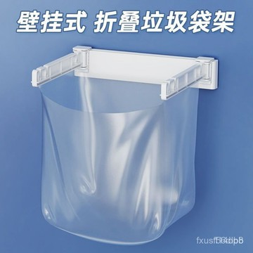 🔥桃園有貨🔥【5859人好評】垃圾塑料袋支架垃圾架家用垃圾桶收納桶厠所衛生間廚房折疊壁掛式 ZI4A
