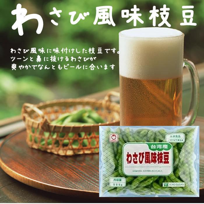 えだまめ　冷凍えだまめ　枝豆　東洋水産  わさび風味枝豆　冷凍　５００ｇ　冷凍野菜　わさびえだまめ