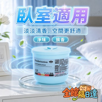 🌟尤你甄選🌟多功能除臭盒 冰箱除異味除臭神器 冰箱除味盒 除味盒 一罐多用空氣淨化凝膠 浴室臥室辦公室車內可用 長效擴香