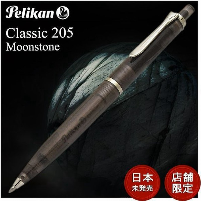 日本未発売モデル 店舗限定 ペリカン ボールペン 特別生産品 クラシック 5 ムーンストーン K5 Pelikan プレゼント 男性 女性 高級 高級ボールペン 通販 Lineポイント最大0 5 Get Lineショッピング