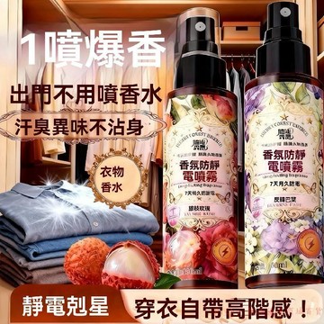 免運下殺💯隱祕森靈防靜電噴霧頭髮柔順劑抗皺毛衣去靜電芳香劑神器芳香噴霧