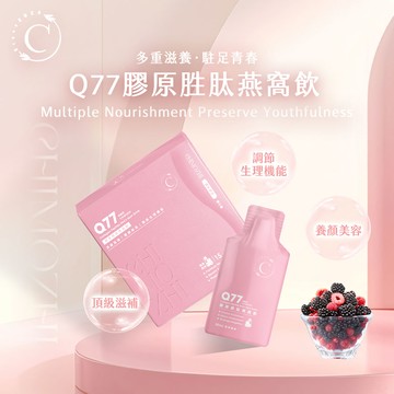 Q77膠原胜肽燕窩飲盒裝15入-日本Nippi專利大廠!專為現代女性設計女-肌膚滋補修護.私密保養.產後/哺乳媽媽必備