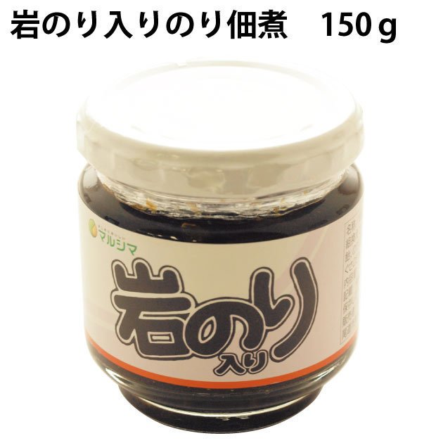 ご飯のお供　無添加　佃煮 岩のり入り　のり佃煮　150g×10ビン 送料込　ごはんのおとも　ごはんのお供