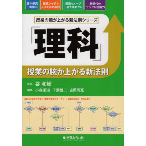 理科 授業の腕が上がる新法則