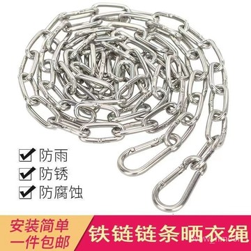 🔥特殺優品🔥🌟可開發票🌟鏈條晾衣繩戶外晾曬被子室外防風防滑加粗陽臺掛衣服鐵鏈繩子神器 弔衣鍊 晾衣繩 含扣環 弔鍊 不鏽