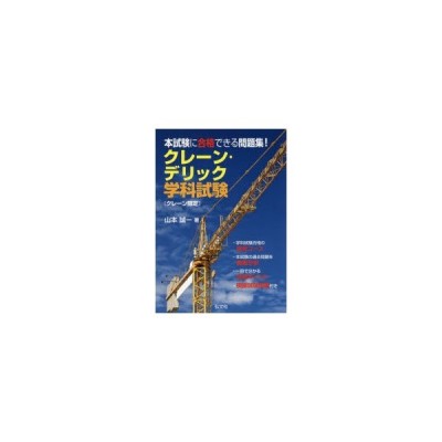 図解問題解説集舗装診断士資格試験択一試験・記述試験 通販 LINE