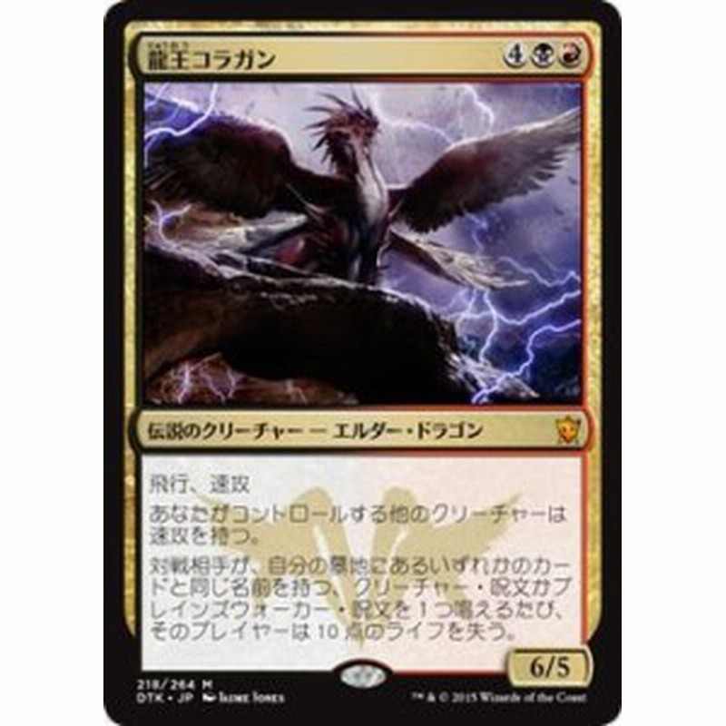 マジック ザ ギャザリング Mtg 龍王コラガン Dragonlord Kolaghan 神話 中古品 通販 Lineポイント最大3 0 Get Lineショッピング