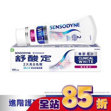 舒酸定 進階護理 專研亮白抗敏牙膏鎖白配方100g(抗敏感/去除牙漬/亮白)