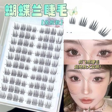 💥Hannah💥爆炸新款上眼好有嫁接感!蝴蝶蘭漫畵感假睫毛自然仿真單簇捲翹上鏡眼睫毛韓式仙女穿戴甲