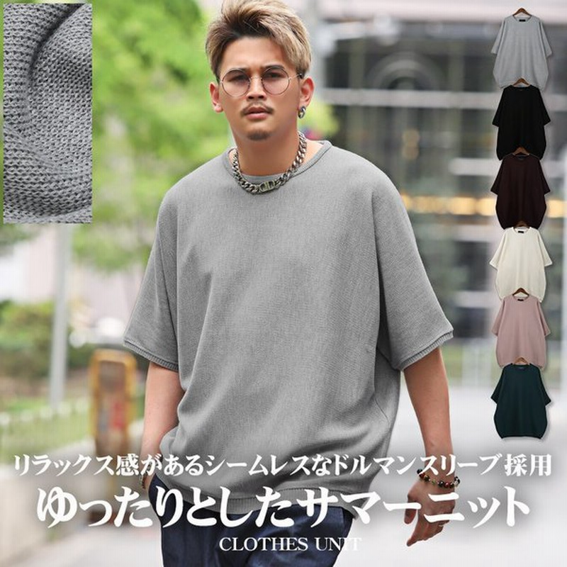 サマーニット メンズ トップス 韓国 韓国系 ストリート 夏 薄手 ビッグシルエット ドルマンスリーブ 5分袖 通販 Lineポイント最大0 5 Get Lineショッピング