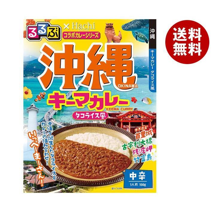 ハチ食品 るるぶ×Hachiコラボシリーズ 沖縄キーマカレー(タコライス風) 中辛 150g×20個入｜ 送料無料