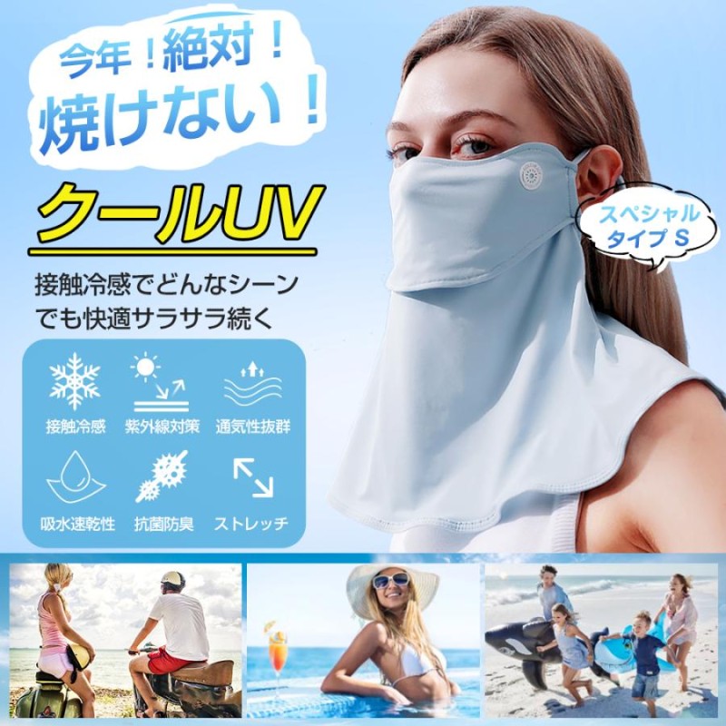 フェイスマスク フェイスカバー 夏用 uv スポーツ 冷感 マスク ネック