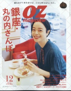  OZ magazine編集部   OZ magazine Petit (オズマガジンプチ) 2023年 12月号