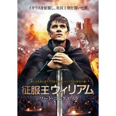 征服王ウィリアム ソード・コンクエスト DVD | LINEショッピング