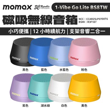 Momax 1-Vibe Go Lite BS8TW 磁吸 無線 音箱 防水 續航力