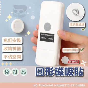 遙控器磁吸貼【電子發票+免運費】收納貼片 磁吸式貼片 冷氣 電視遙控器收納 磁吸貼片 風扇遙控器收納貼 免打孔 壁掛無痕