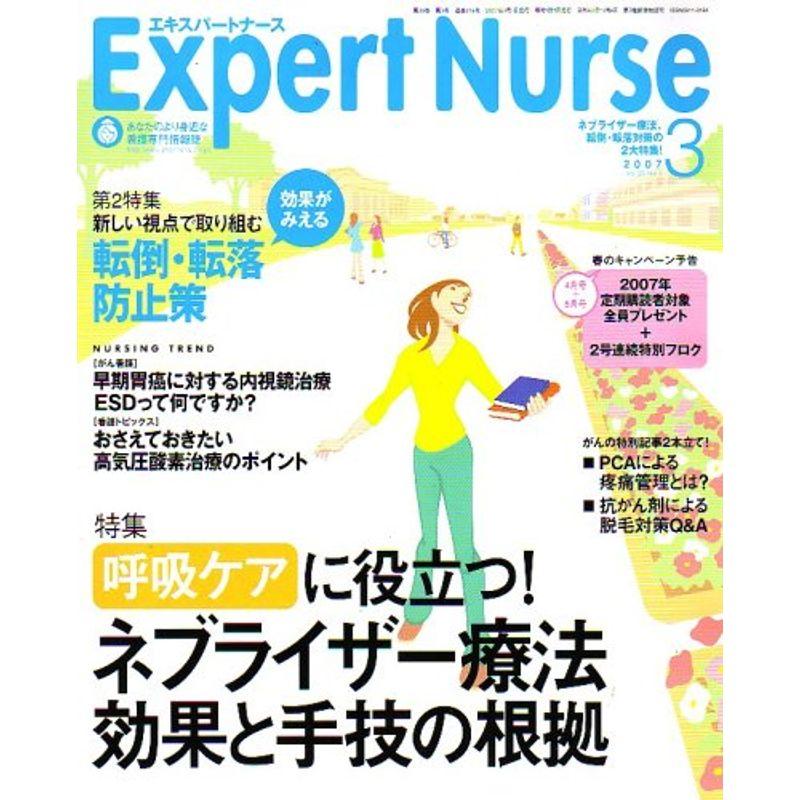 Expert Nurse (エキスパートナース) 2007年 03月号 雑誌