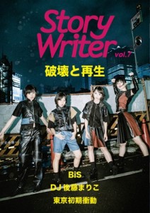  雑誌   StoryWriter Vol.7