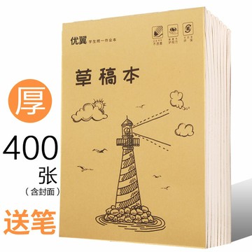 10本草稿紙批發草稿本空白小學生考試專用大學生用高中生數學演算白紙稿紙米黃色護眼演算紙演草紙實惠裝