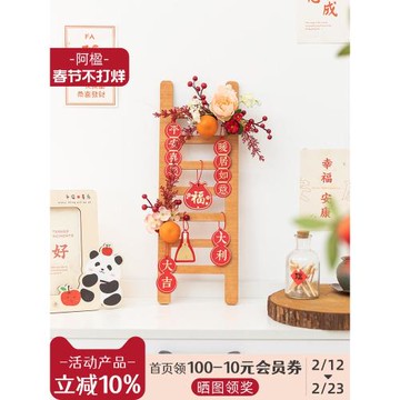 阿楹 步步高升梯子擺件喬遷之喜開業入宅布置搬家禮物過年墻掛飾