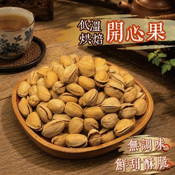 【良田優果】原味開心果400g 無調味 無添加 大顆好吃 天然