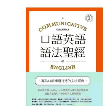 [COSCO代購5] W133953 口語英語語法聖經