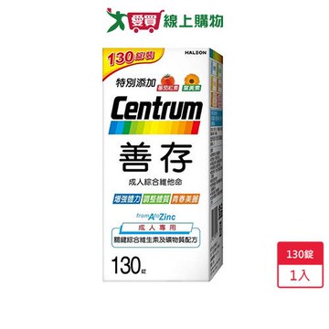 善存成人綜合維他命錠130錠【愛買】