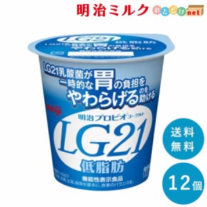LG21 ≪低脂肪≫ カップヨーグルト 112g×12個 送料無料