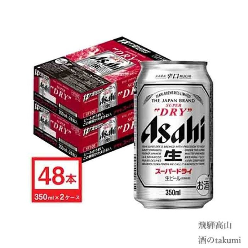 新品未使用正規品 新アサヒスーパードライ350ml 24缶×2 酒