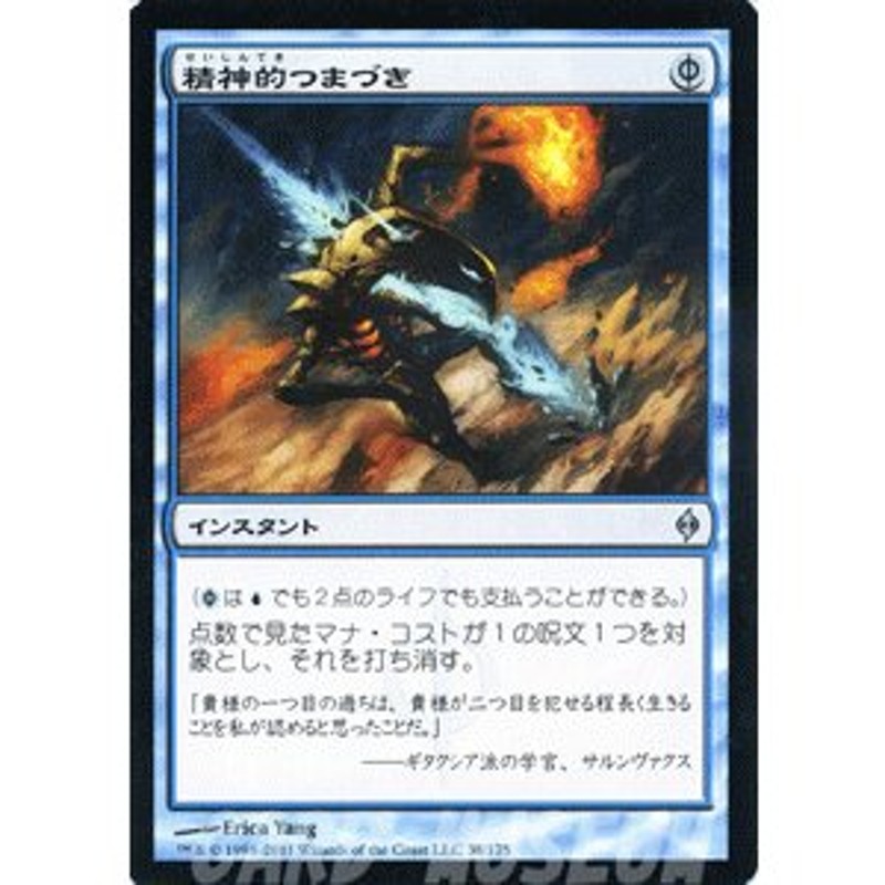 限定販売 精神的つまづき foil 日本語 MTG トレーディングカード