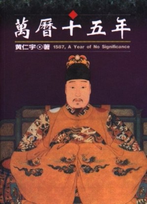 萬曆十五年[二手書_普通]