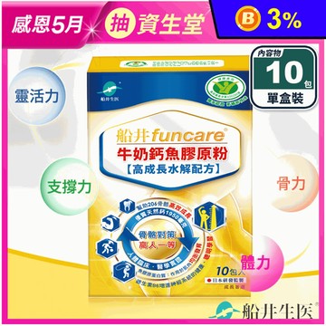 【funcare 船井生醫】健字號高成長關健牛奶鈣魚膠原粉 10包/盒
