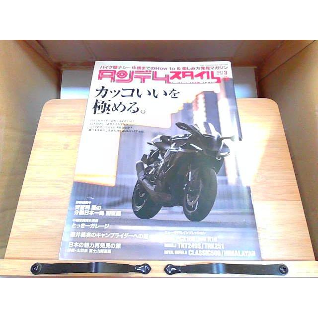 タンデムスタイル　2021年3月号 2021年1月24日 発行