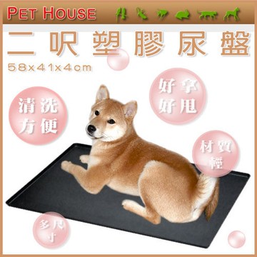 【02040420】Pet House 2呎塑膠底盤 狗籠/尿盤『寵喵樂旗艦店』
