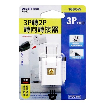 雙日 3轉2轉向轉接器 R-931