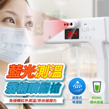 酒精噴霧槍  測溫噴霧酒精噴霧槍 測溫藍光奈米霧化酒精噴霧機 酒精噴霧器