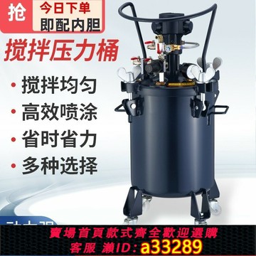 {可打統編 超低價}自動攪拌氣動壓力桶油漆多彩漆噴漆槍壓力罐大容量氣動攪拌罐工具