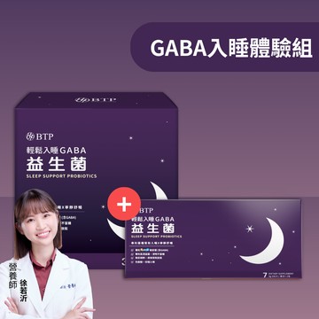 【新客體驗組】輕鬆入睡GABA 益生菌粉包 30入x1盒 加贈 7入