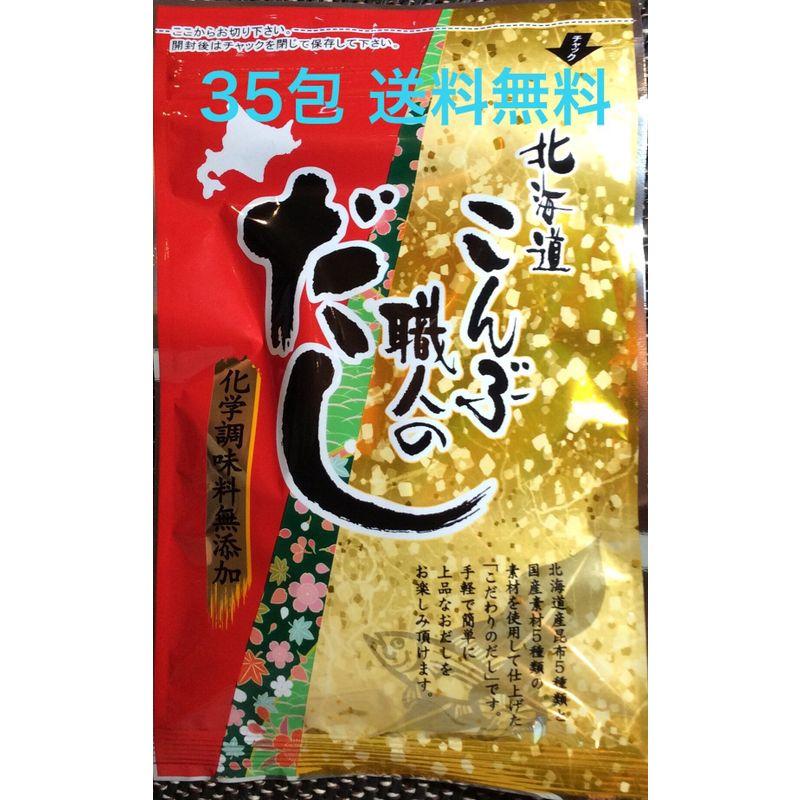 札幌食品サービス こんぶ職人のだし(8g×7包) 56g×5個