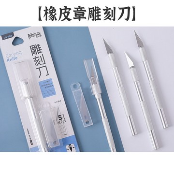 RAYRAYGO【橡皮章雕刻刀】含刀片5枚 紙雕刀 裁紙刀 切割刀 美工刀 開箱刀 金屬刀 可替芯 筆刀 辦公文具