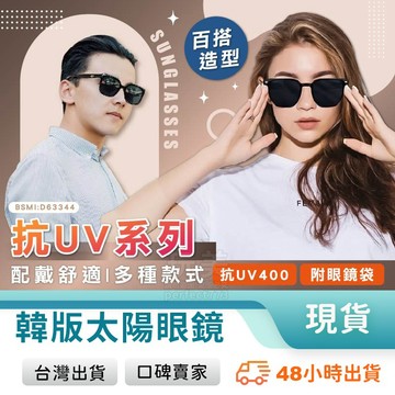 墨鏡 眼鏡 太陽眼鏡 墨鏡女 墨鏡男生 抗uv 眼鏡墨鏡 太陽眼鏡女 大臉墨鏡 女生墨鏡 時尚墨鏡 玩美 771516