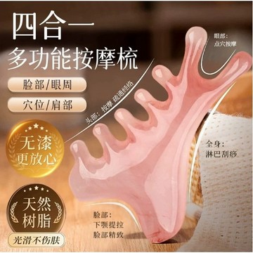 現貨🔥按摩梳 加厚樹脂按摩梳 多功能四合一按摩梳 小海豚經絡梳 頭部經絡梳 頭皮按摩梳 寬齒按摩梳 經絡按摩梳 經絡梳