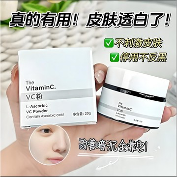 左旋身體VC粉 VC身體粉 皮膚護理 黃黑皮剋星 黑色素 100%左旋VC粉 維生素C乳美白精華粉（婷伊精選）