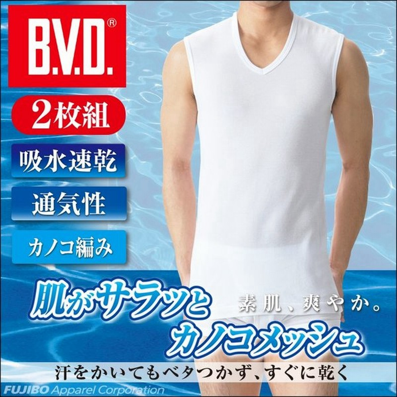 涼感 メンズインナー 2枚組 B.V.D. カノコメッシュ V首スリーブレス 吸水速乾 クールビズ/Vネック/ビジネス 通販 LINEポイント最大0.5%GET | LINEショッピング 涼感 メンズインナー 2枚組 B.V.D. カノコメッシュ V首スリーブレス 吸水速乾 クールビズ/Vネック/ビジネス 通販 LINEポイント最大0.5%GET | LINEショッピング