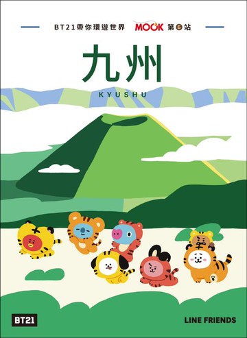【電子書】BT21帶你環遊世界：MOOK第6站──九州