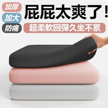 ⚡台灣隔日達⚡12H記憶棉坐墊辦公室椅墊雙層加厚加大墊汽車久坐不纍座墊護腰軟屁墊 HNDN